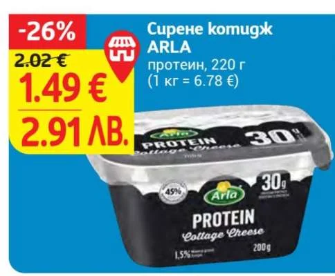 ARLA Сирене котидж протеин 220 г