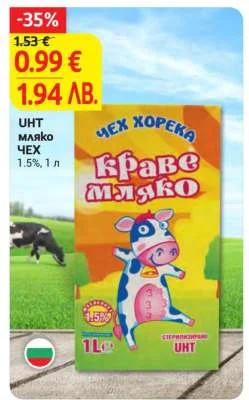 ЧЕХ ХОРЕКА UHT мляко ЧЕХ 1.5% 1 л