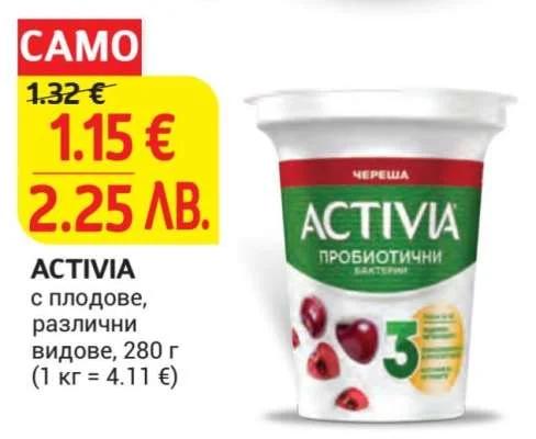 ACTIVIA с плодове, различни видове 280 г
