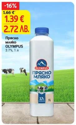 OLYMPUS Прясно мляко 3.7% 1 л