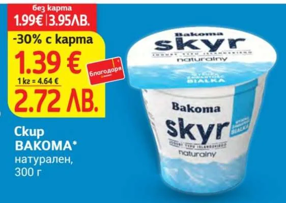 BAKOMA Скир натурален 300 г