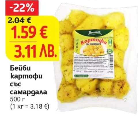 Веселина Бейби картофи със самардала 500 г