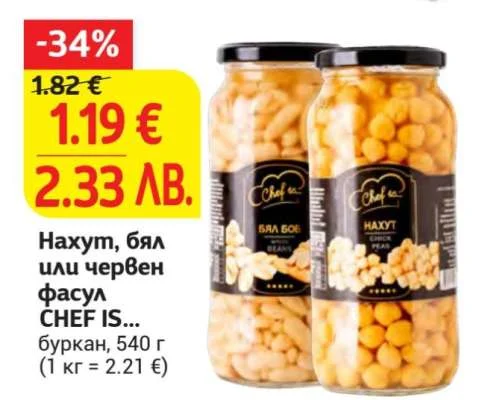 CHEF IS... Нахут, бял или червен фасул буркан, 540 г