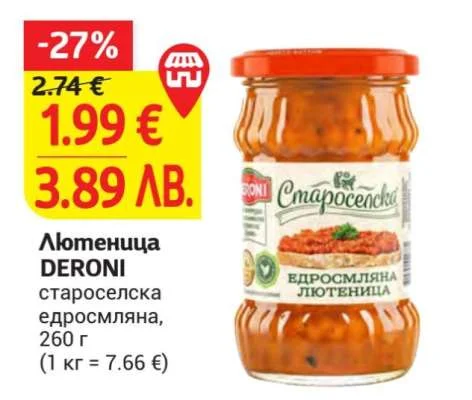 DERONI Лютеница староселска едросмляна 260 г