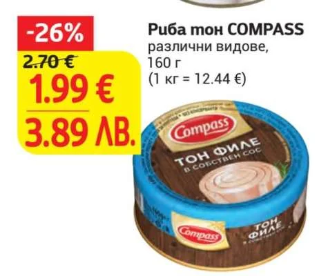 COMPASS Риба тон различни видове 160 г