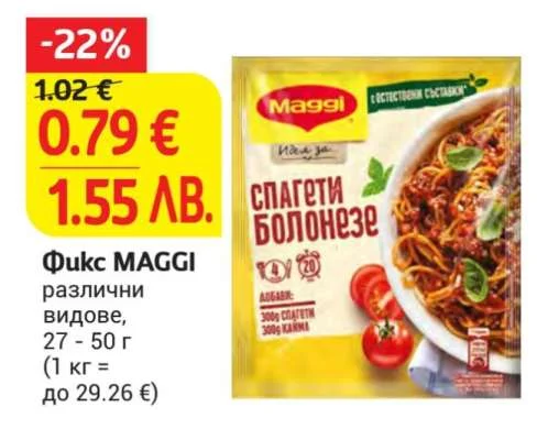 Фикс MAGGI различни видове 27 - 50 г