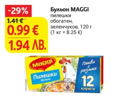 MAGGI Бульон пилешки обогатен, зеленчуков 120 г