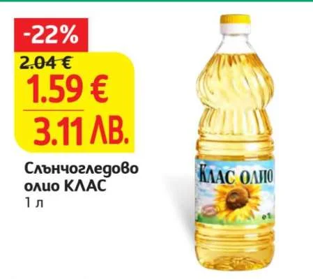 Слънчогледово олио КЛАС 1 л
