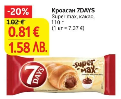 7DAYS Кроасан Super max, какао 110 г