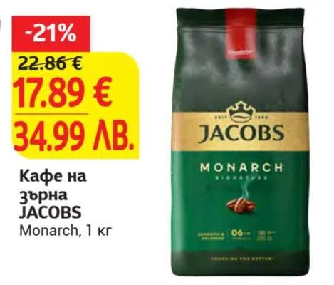 JACOBS Кафе на зърна Monarch 1 кг