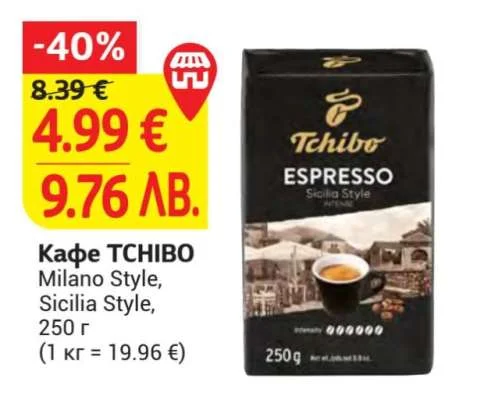 Tchibo Кафе Milano Style, Sicilia Style 250 г