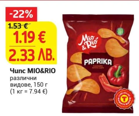 Чипс MIO&RIO различни видове 150 г