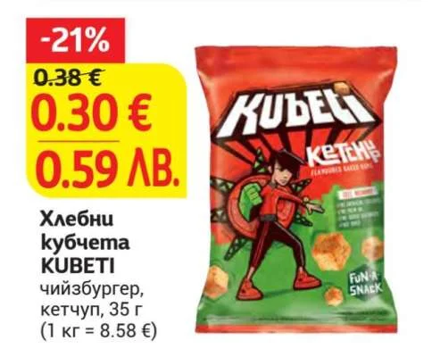 KUBETI Хлебни кубчета чийзбургер, кетчуп 35 г