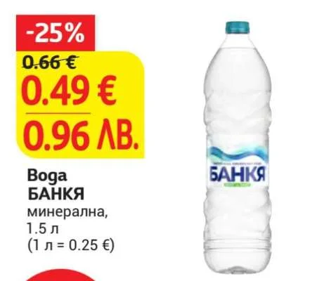 Вода БАНКЯ минерална 1.5 л