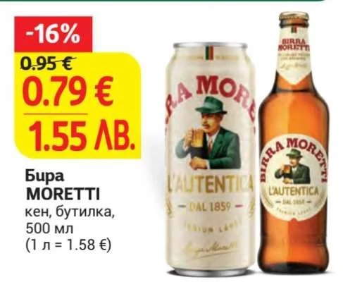 Бира MORETTI кен, бутилка 500 мл