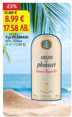 Узо PLOMARI 40%, 700мл