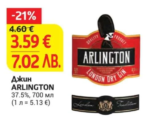 Джин ARLINGTON 37.5%, 700 мл
