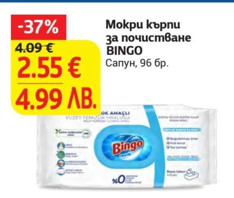 BINGO Мокри кърпи за почистване Сапун 96 бр.