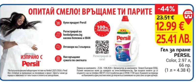 PERSIL Гел за пране Color 2.97 л, 66 пр.
