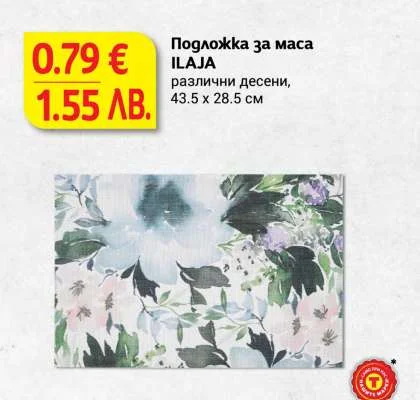 ILAJA Подложка за маса различни десени 43.5 x 28.5 см
