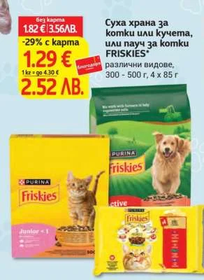 FRISKIES Суха храна за котки или кучета, или пауч за котки различни видове 300 - 500 г, 4 х 85 г