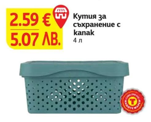 Кутия за съхранение с kanaka 4 л
