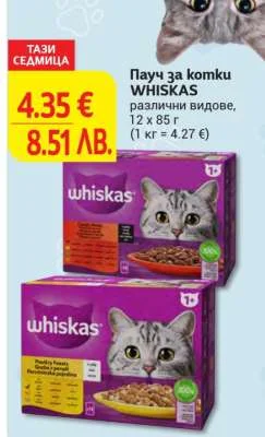 WHISKAS Пауч за котки различни видове 12 х 85 г