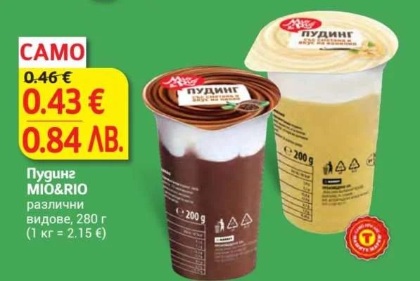 Пудинг MIO&RIO различни видове 280 г
