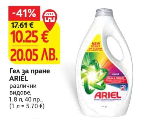 ARIEL Гел за пране различни видове 1.8 л, 40 пр.