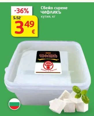 ЧИФЛИКЪ Свежо сирене кутия, кг
