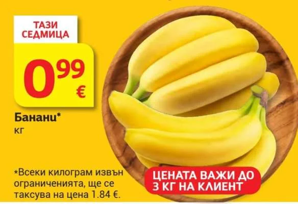 Банани