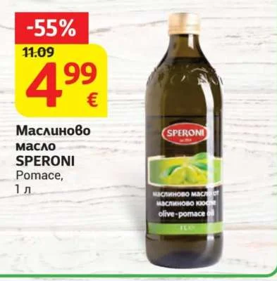 SPERONI Маслиново масло Pomace 1 л