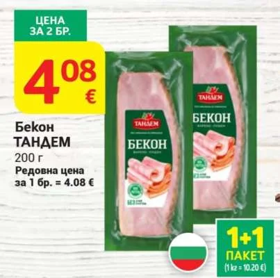 ТАНДЕМ Бекон 200 г
