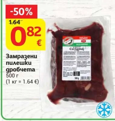 Замразени пилешки дробчета 500 г