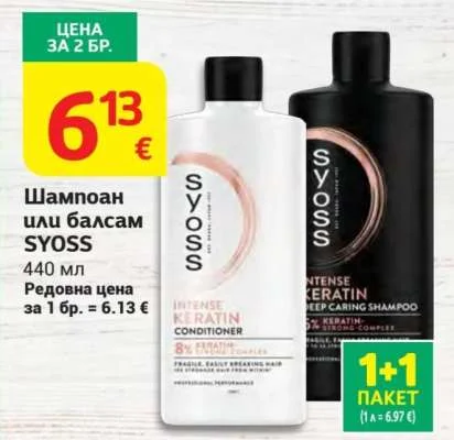SYOSS Шампоан или балсам 440 мл