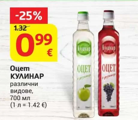 КУЛИНАР Оцет различни видове 700 мл