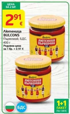 BULCONS Лютеница Първомай, БДС 400 г