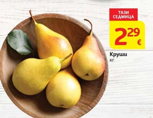 Круши
