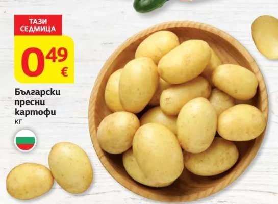 Български пресни картофи кг