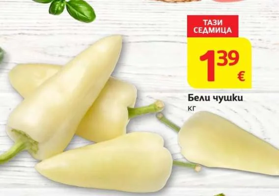 Бели чушки