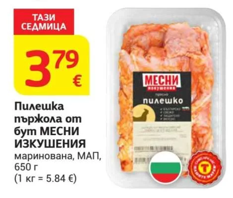 МЕСНИ ИЗКУШЕНИЯ Пилешка пържола от бут маринована, МАП 650 г