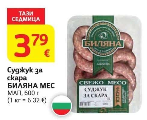 БИЛЯНА МЕС Суджук за скара 600 г