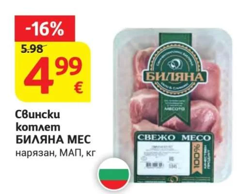 БИЛЯНА МЕС Свински котлет нарязан, МАП кг