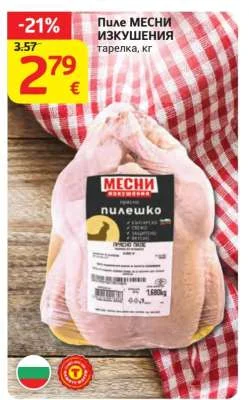 Пиле Месни изкушения тарелка кг