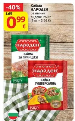 НАРОДЕН Кайма различни видове 250 г
