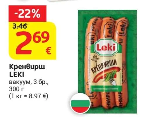 LEKI Кренвирш вакуум 3 бр., 300 г