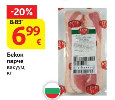 ФЕРМ 75 Бекон парче вакуум кг