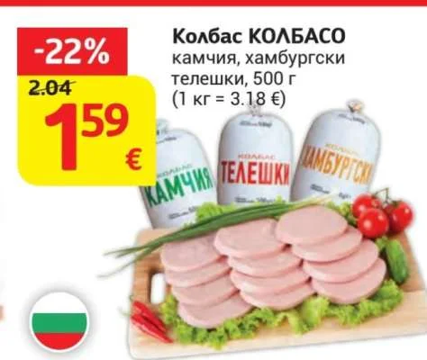 Колбас КОЛБАСО камчия, хамбургски телешки 500 г