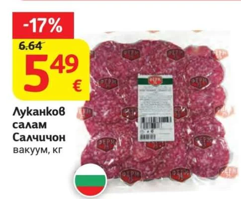 Луканков салам Салчичон вакуум кг