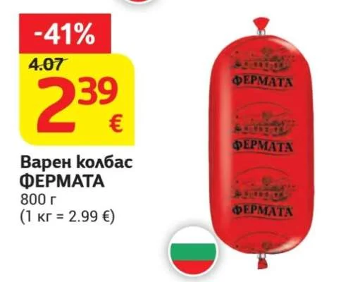 ФЕРМАТА Варен колбас 800 г